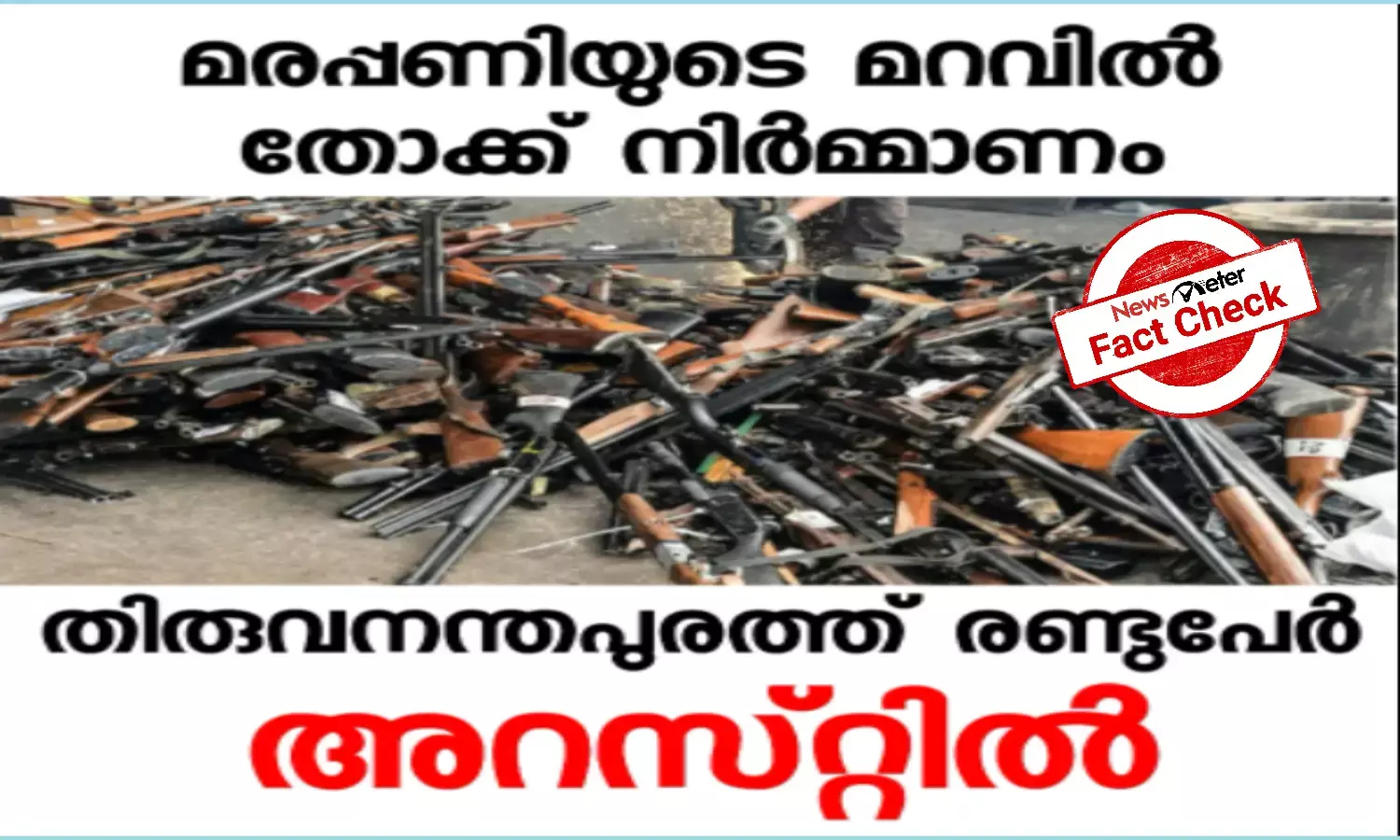 Fact Check: Photo of weapons being destroyed at Kosovo falsely linked to recent Thiruvananthapuram raid
