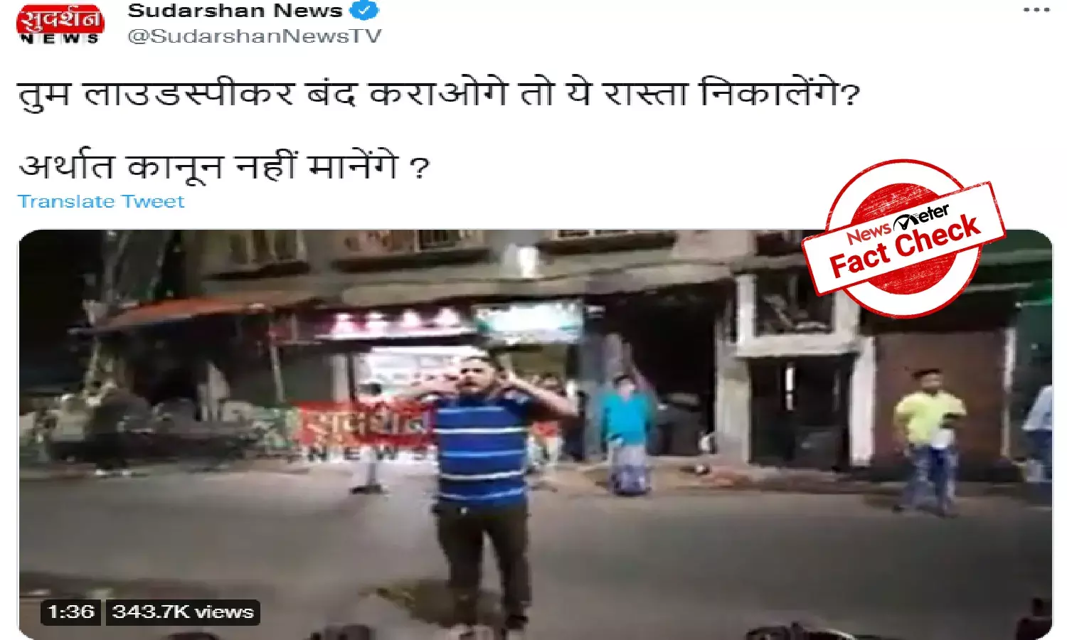 Fact Check: Old video of Muslims praying on streets shared with false claims amid loudspeaker ban