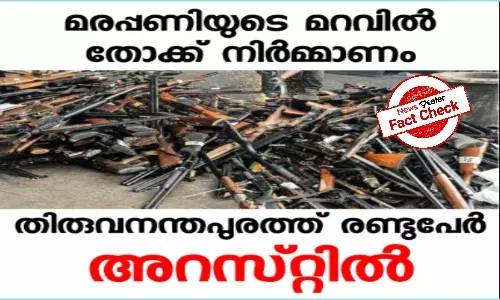 Fact Check: Photo of weapons being destroyed at Kosovo falsely linked to recent Thiruvananthapuram raid