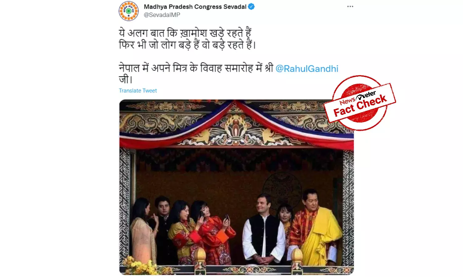 Old picture of Rahul Gandhi, Jyotiraditya Scindia at Bhutanese wedding shared as recent