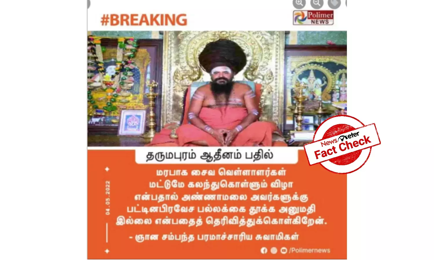 Pattina Pravesam:  Dharmapuram Adheenam did not disallow Annamalai