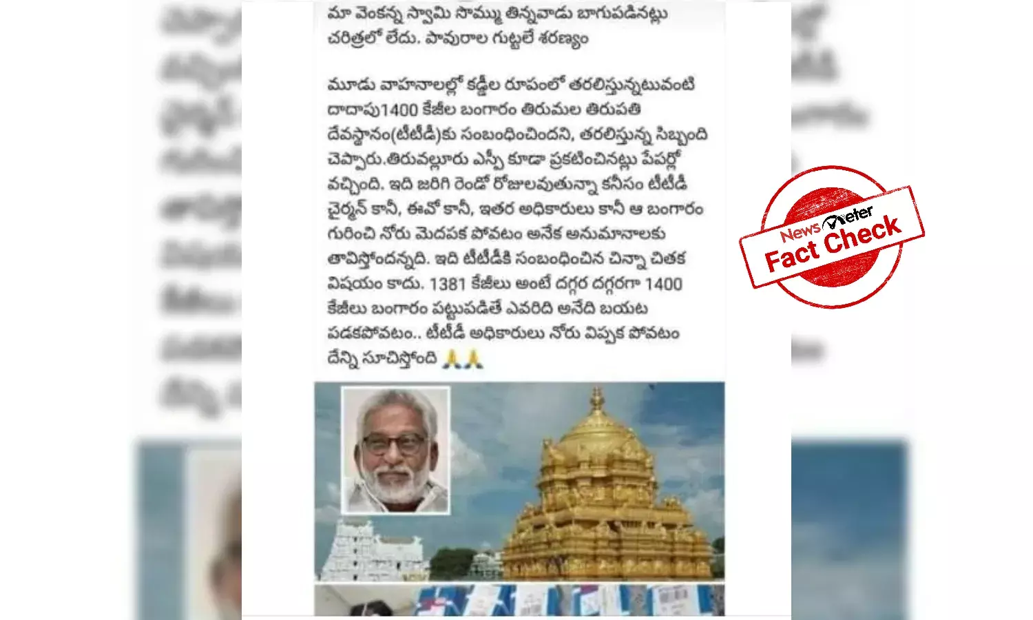 Fact Check: 2019 seizure of 1,400 kg of gold by EC being used to target TTD