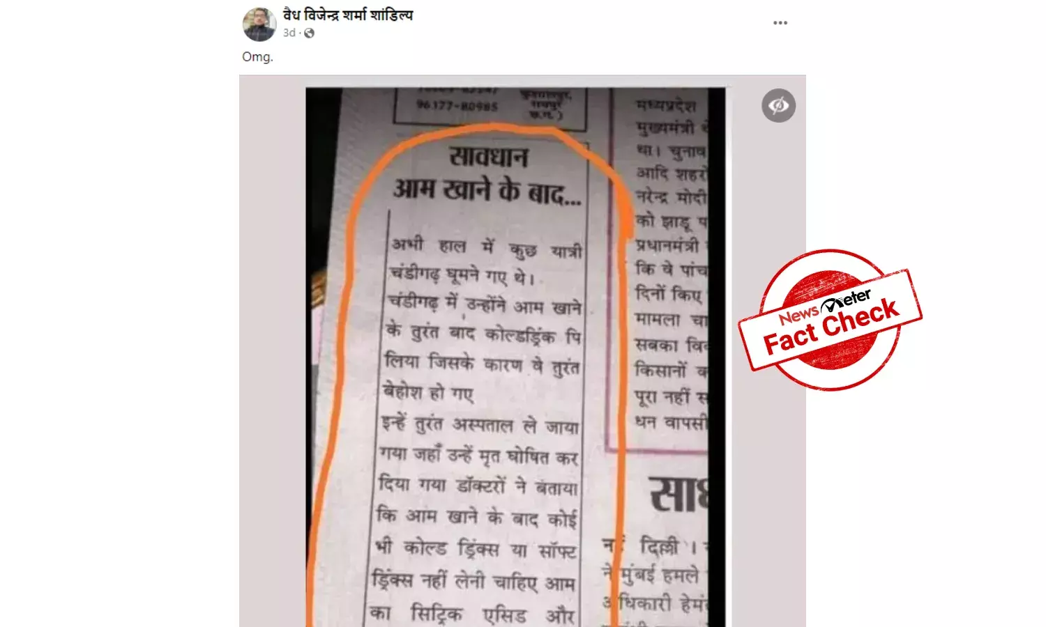 Fc: Gulping down a soft drink after eating mango does not cause death