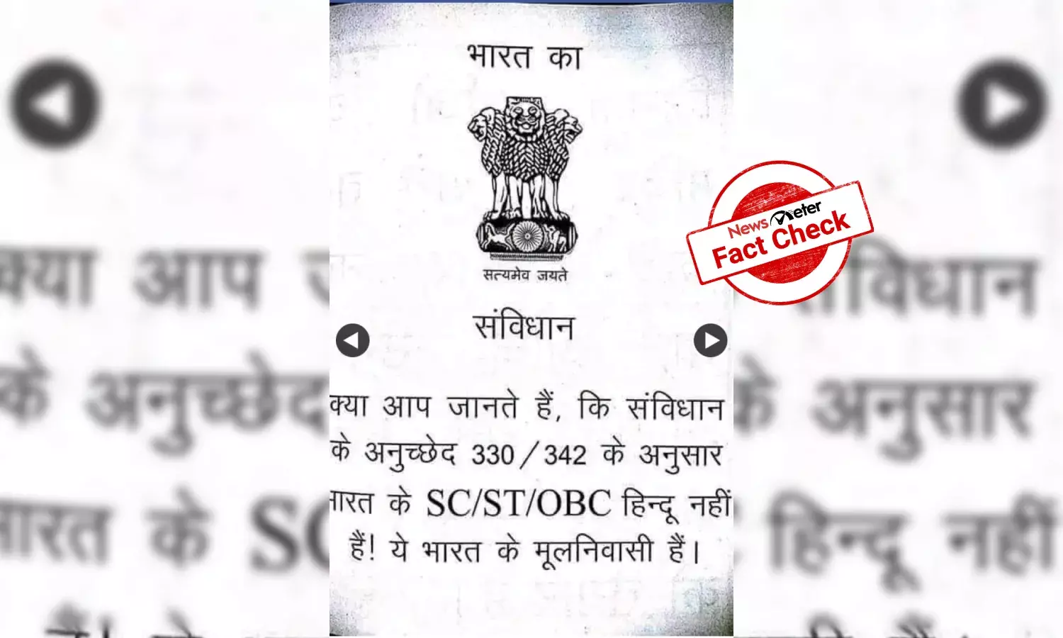 Fact Check: Social media posts about SC/ST/OBCs, Indian constitution is pack of lies