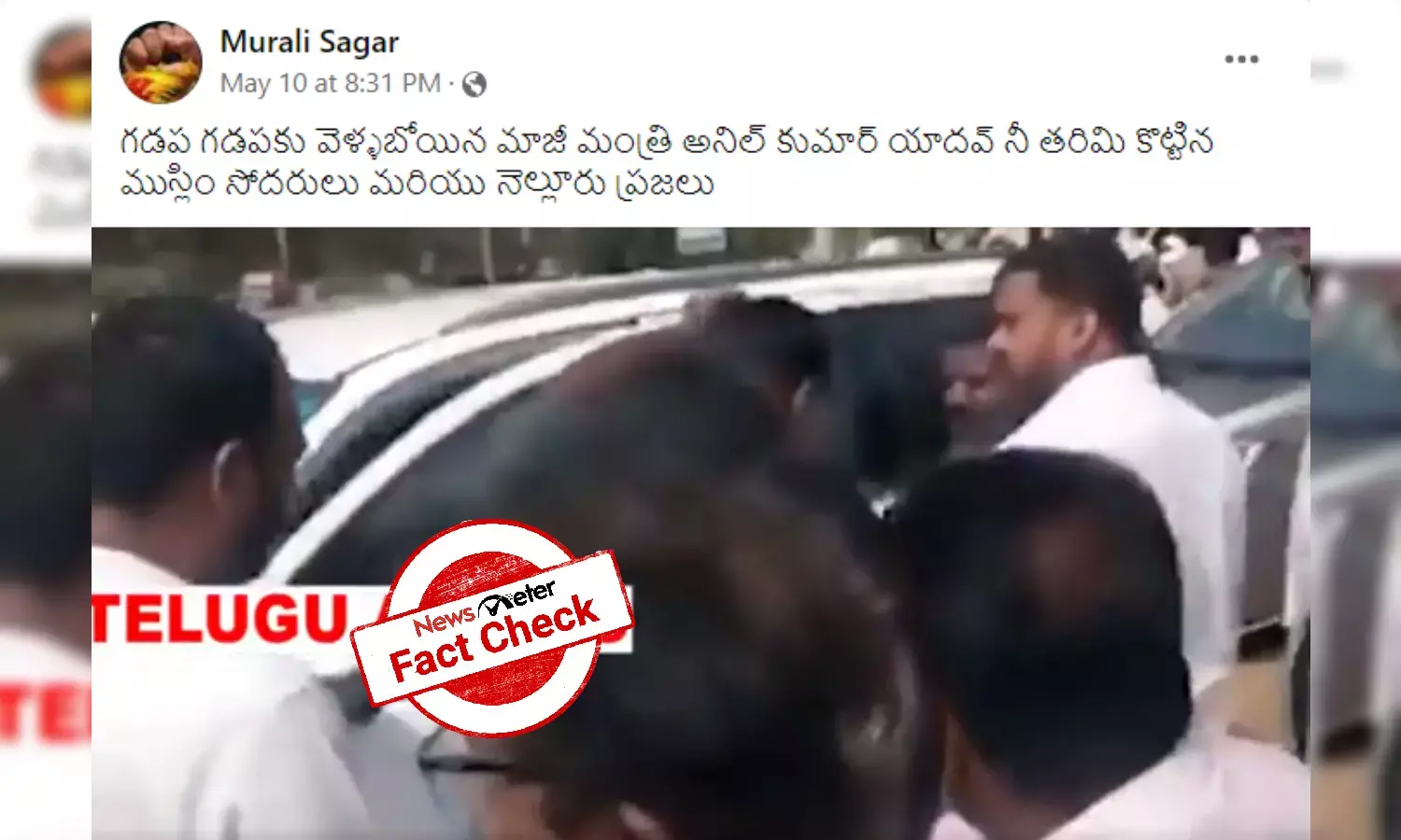 Fact Check: Old Video of former AP minister Anil Yadav shared as recent