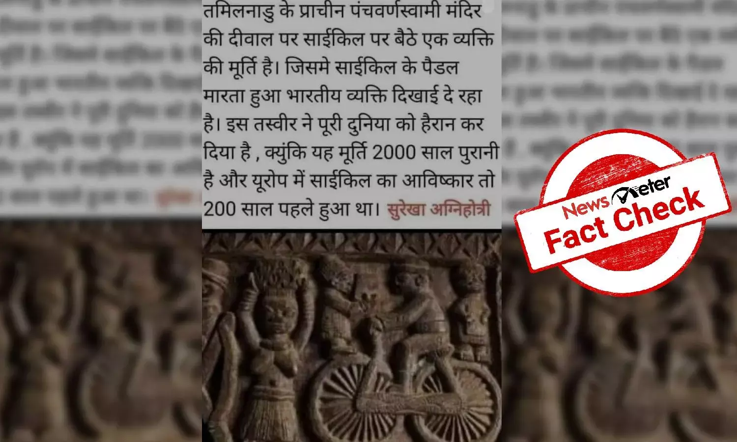 Fact Check: This stone carving of a cyclist is not from Panchavarnaswamy temple in Tamil Nadu