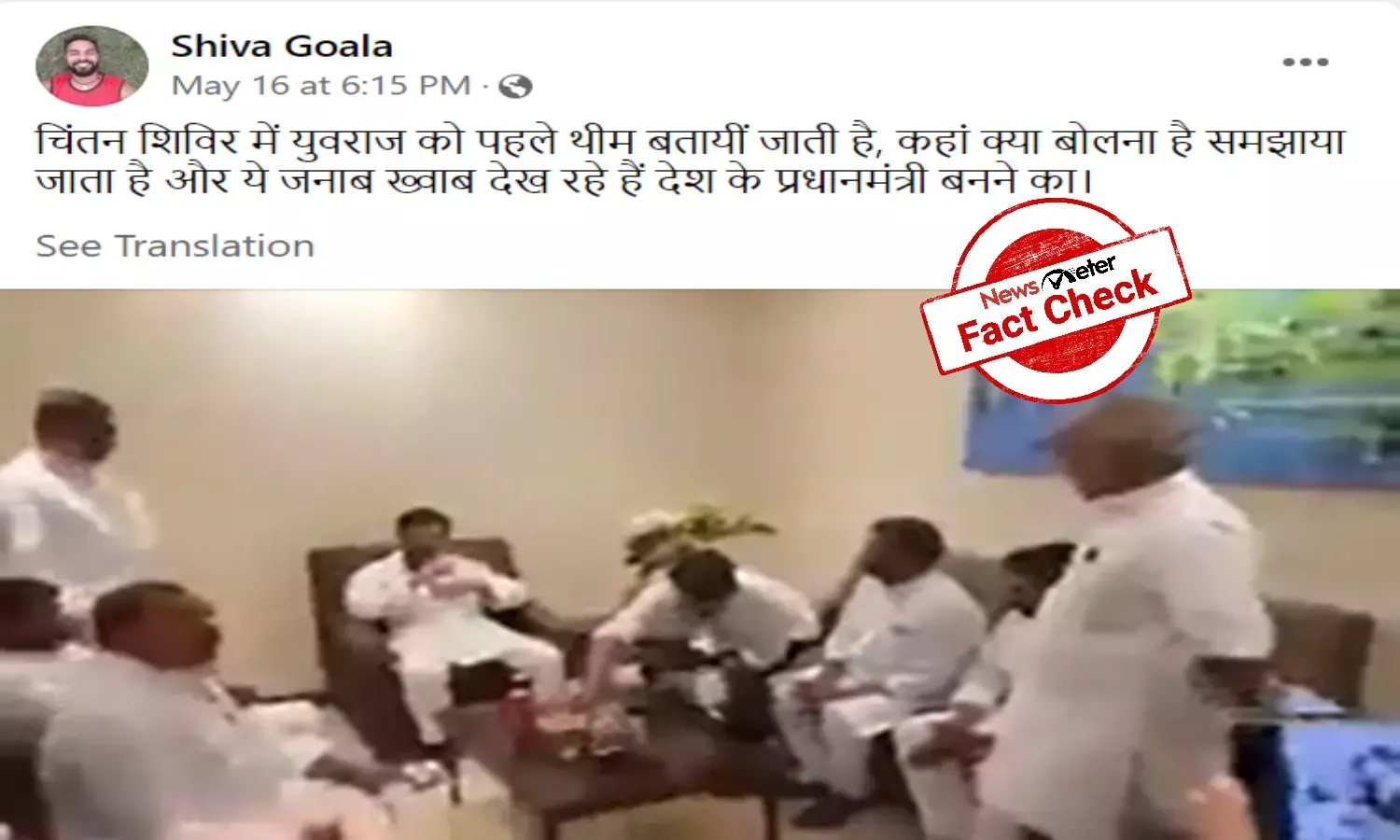 Fact Check: Rahul Gandhis Theme kya hai? video is not from recent Congress Chintan Shivir