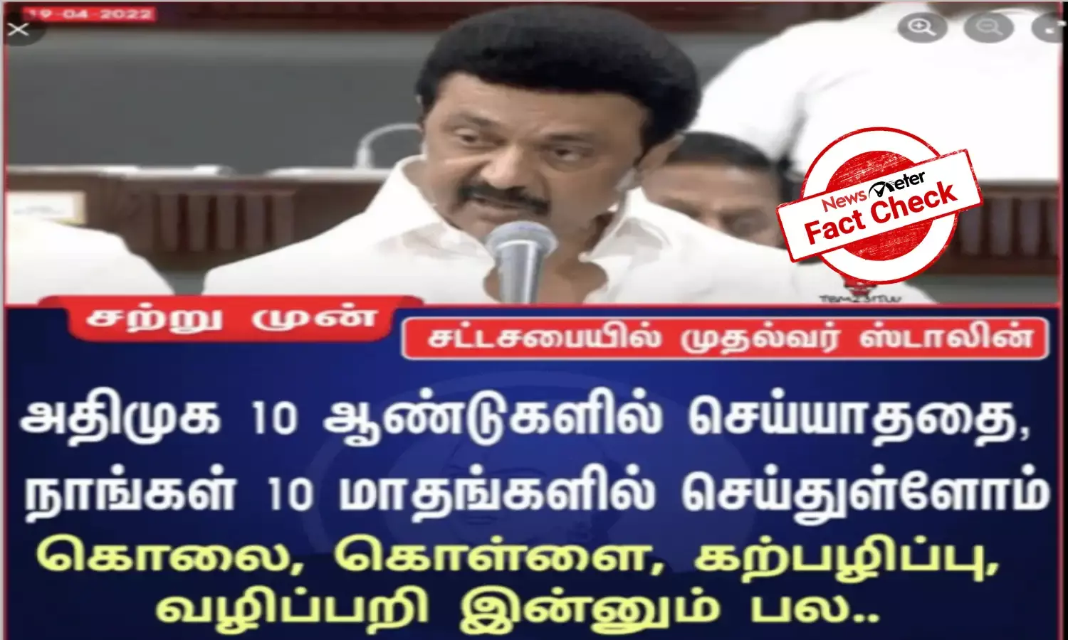 Did Tamil Nadu CM Stalin say crimes in state have gone up under DMK rule?
