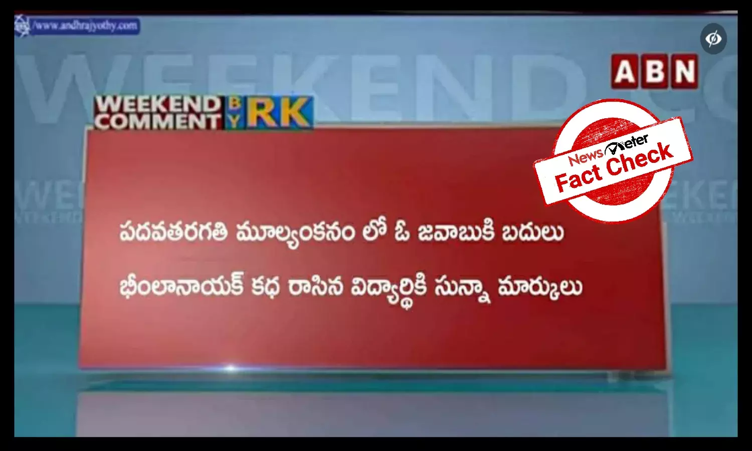 Fact Check: Did a class X AP student get zero in an exam after writing Bheemla Nayaks story?