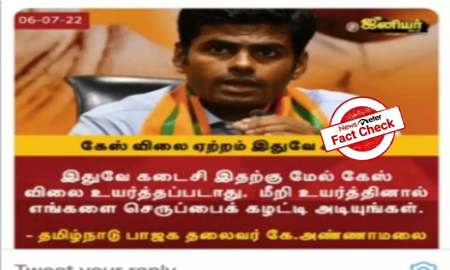 Annamalais statement about LPG prices is fake