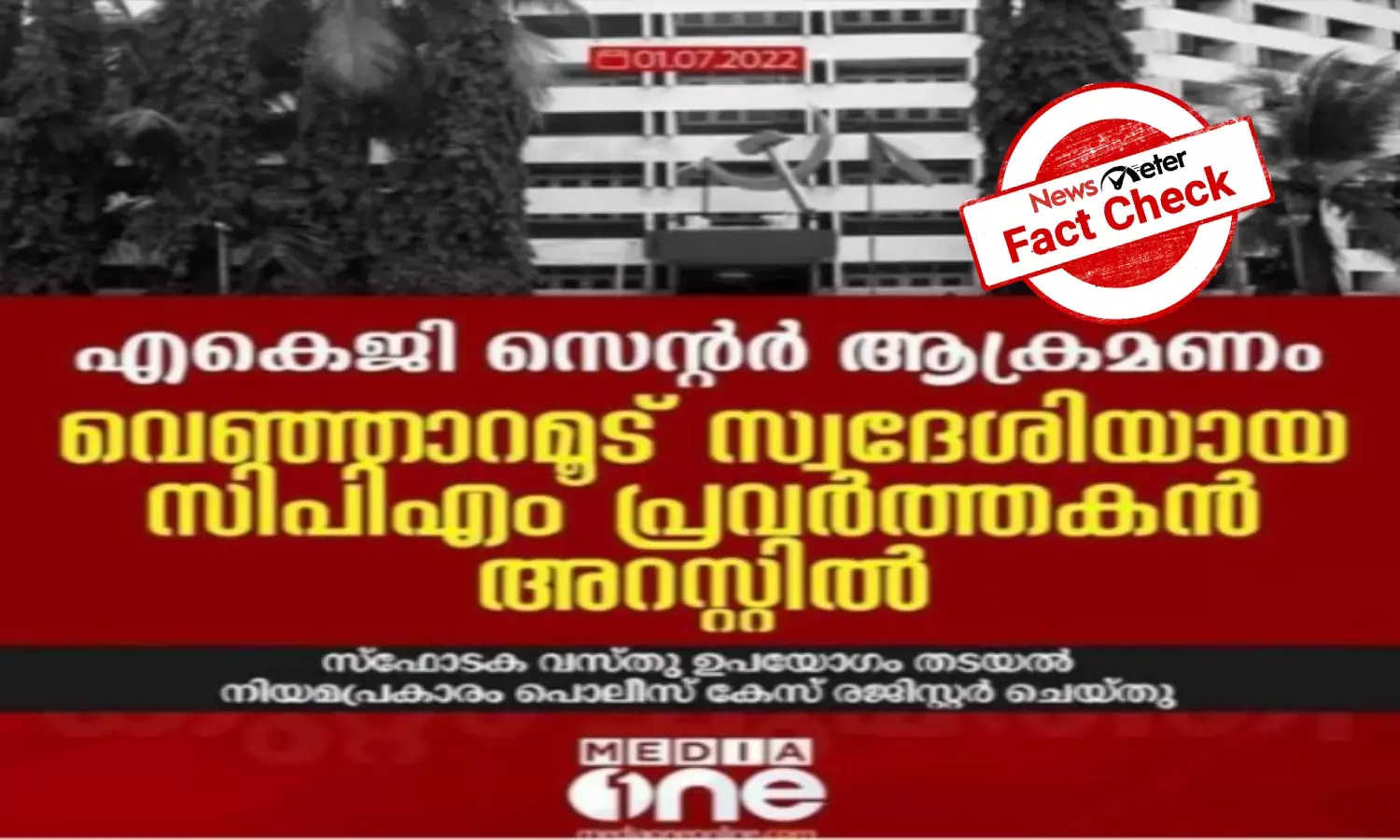 AKG Center bombing: Attacker yet to be arrested; viral posts are false