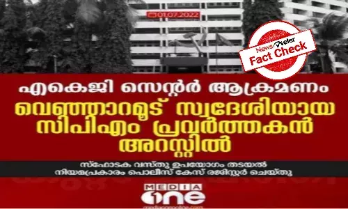 AKG Center bombing: Attacker yet to be arrested; viral posts are false