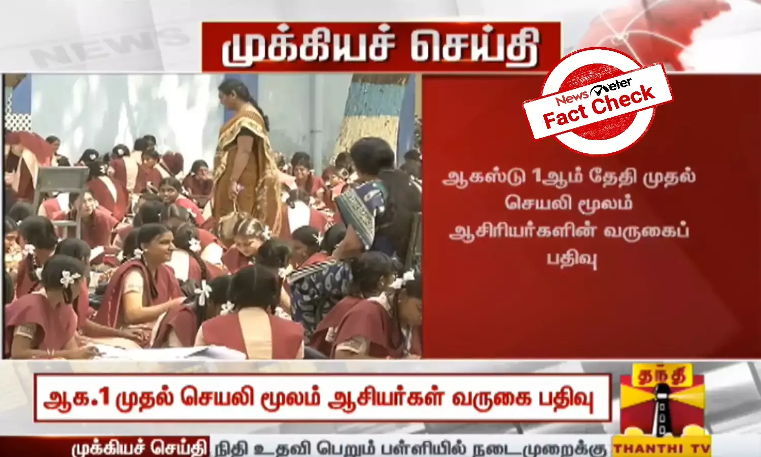 Will TN government deduct salaries of teachers for late arrival?