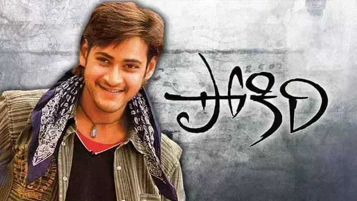 Happy Birthday Mahesh Babu: In a fitting tribute, Pokiri to be screened world over