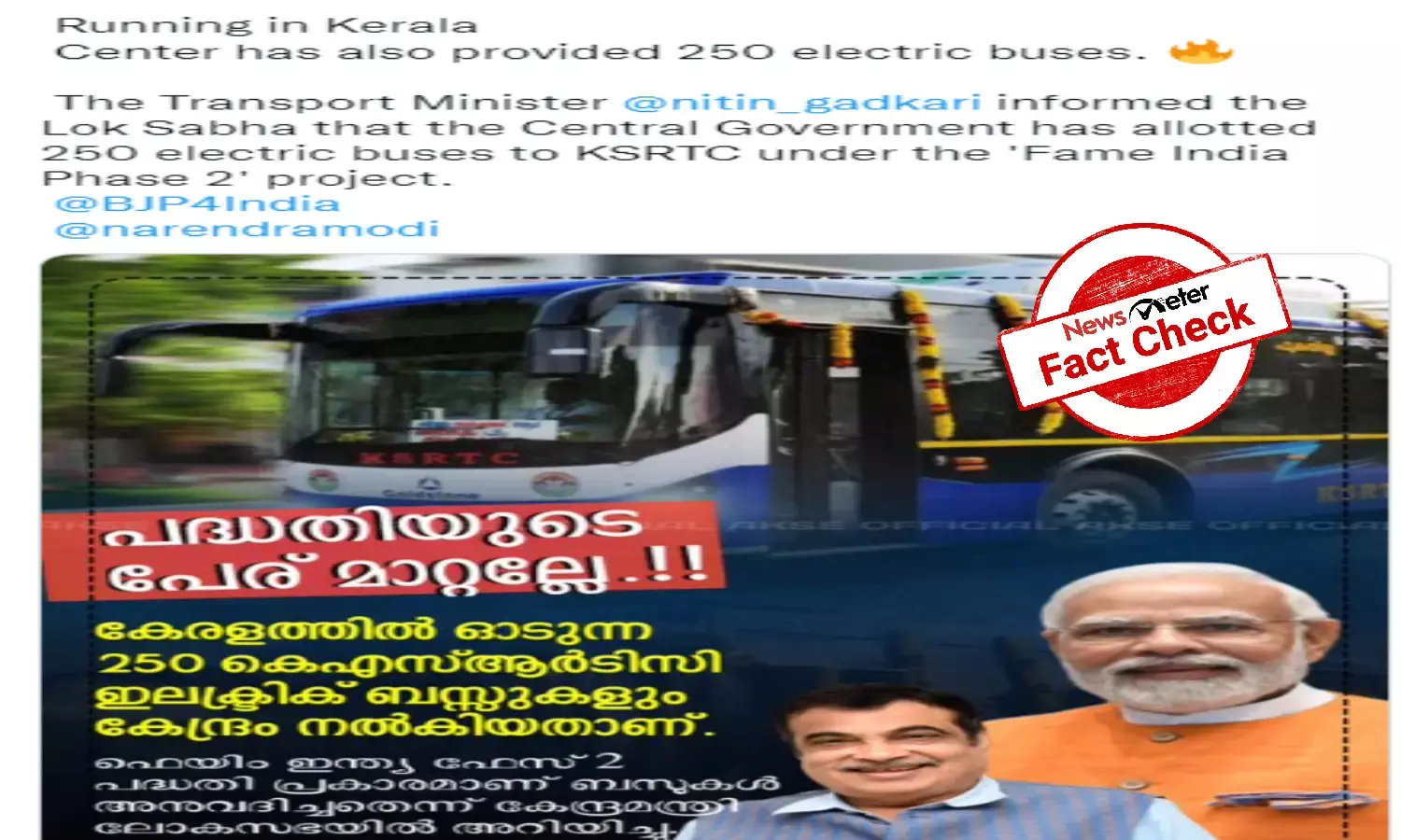 കേരളത്തിലോടുന്ന KSRTC ഇലക്ട്രിക് ബസ്സുകള്‍ കേന്ദ്രം നല്‍കിയതെന്ന് വ്യാജ പ്രചരണം