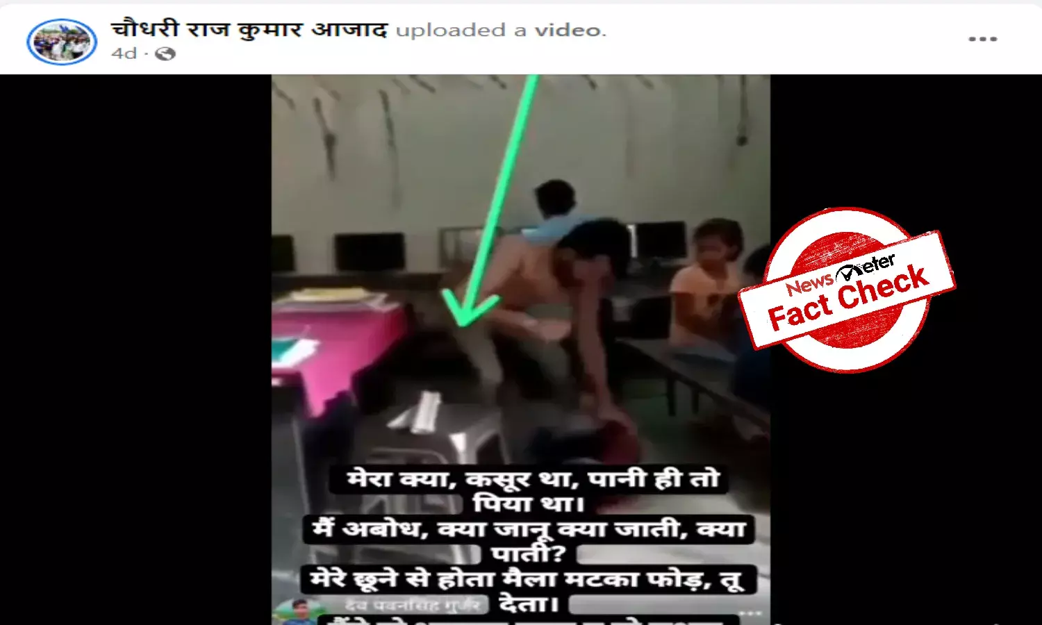 Old video of teacher thrashing student falsely linked to Jalore Dalit boy death