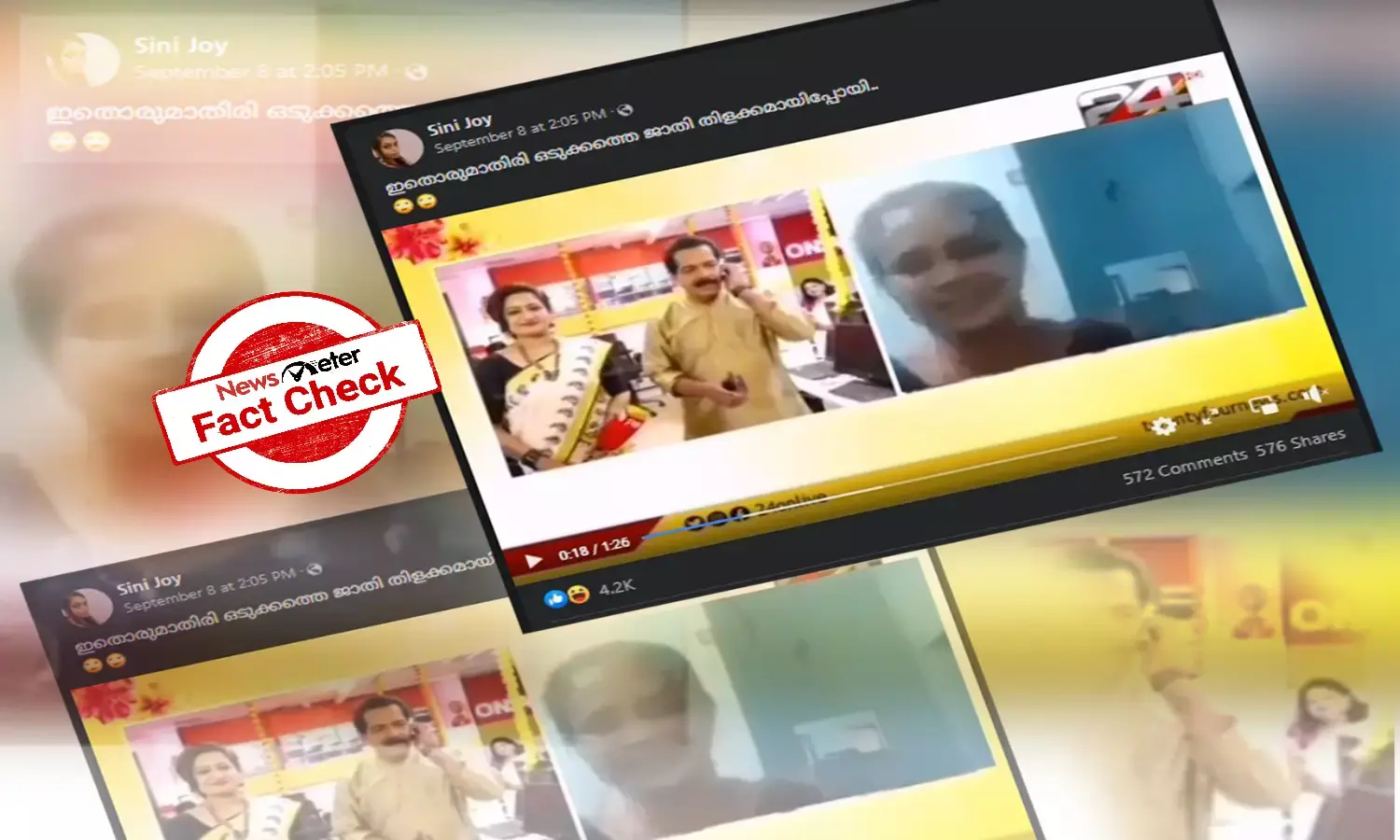 പ്രതിപക്ഷ നേതാവിനെതിരെ യുവതിയുടെ അശ്ലീല പരാമർശം 24 ന്യൂസിൽ; പ്രചരിക്കുന്നത് എഡിറ്റ് ചെയ്ത് നിർമിച്ച വീഡിയോ