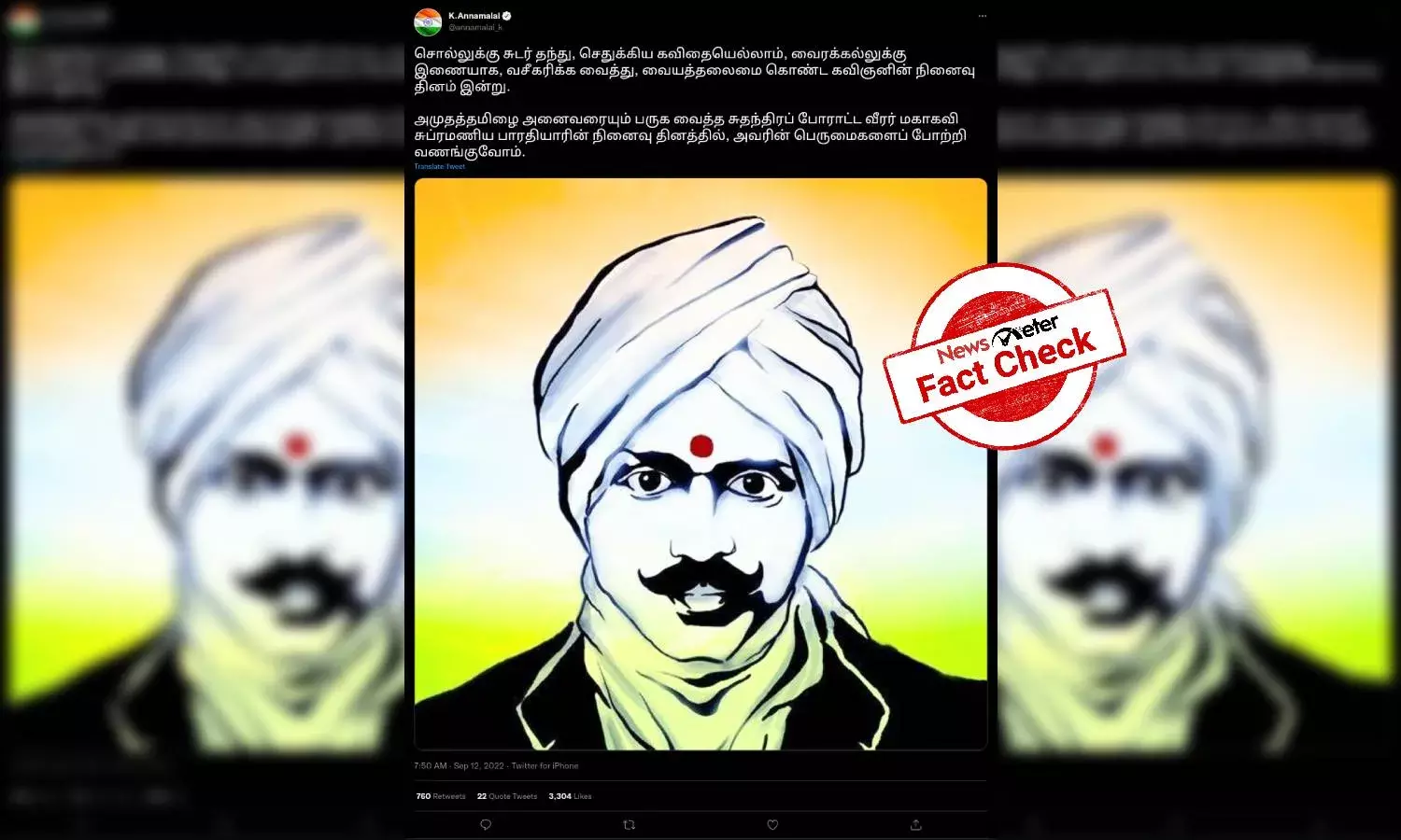 பாரதியார் நினைவு நாளில் ஏற்பட்டுள்ள குழப்பம்; உண்மை என்ன?