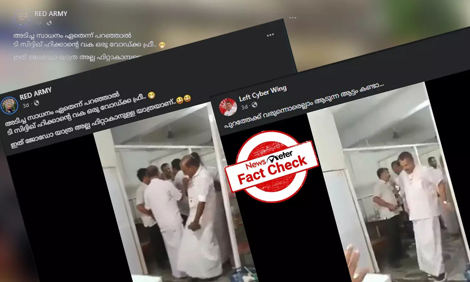 ഭാരത് ജോഡോ യാത്രയ്ക്കിടെ കോണ്‍ഗ്രസ് പ്രവര്‍ത്തകര്‍ മദ്യപിച്ചെന്ന് വ്യാജപ്രചരണം