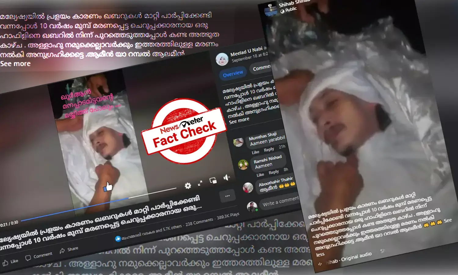 ഖുര്‍ആന്‍ മനഃപാഠമാക്കിയ യുവാവിന്‍റെ ജീര്‍ണിക്കാത്ത മൃതദേഹം - വീഡിയോയുടെ വസ്തുതയെന്ത്?