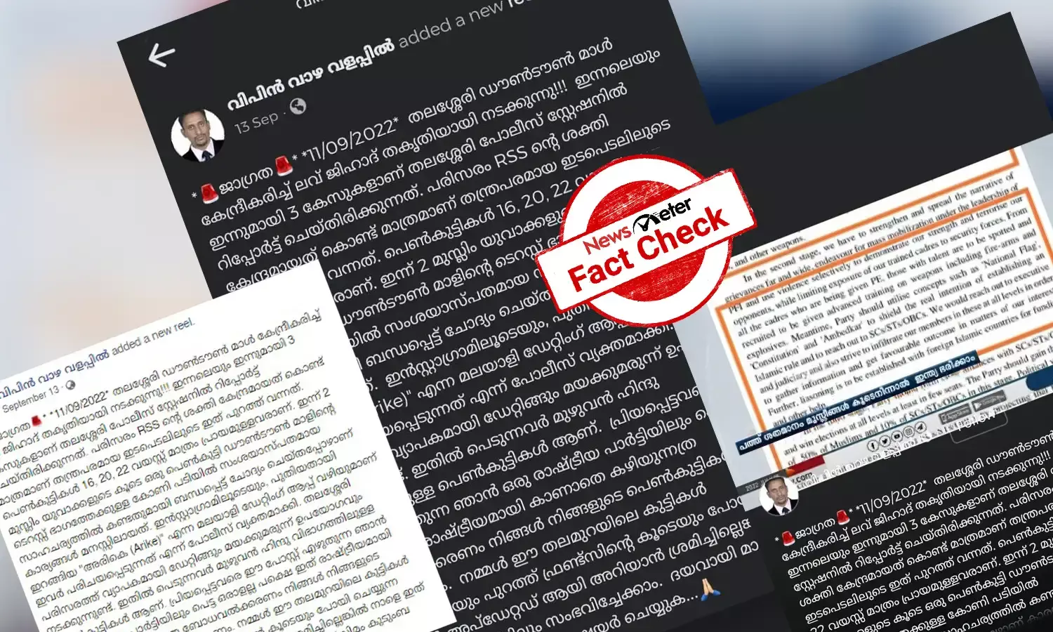 തലശ്ശേരിയില്‍ ലവ് ജിഹാദ് വ്യാപകമെന്ന് സമൂഹമാധ്യമങ്ങളില്‍ പ്രചരണം;  അടിസ്ഥാനരഹിതമെന്ന് പൊലീസും MLAയും