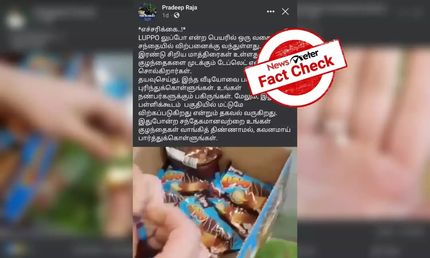 லுப்போ கேக்கில் குழந்தைகளை முடக்கும் மாத்திரைகள் உள்ளதாக பரவி வரும் காணொலி போலியானது!