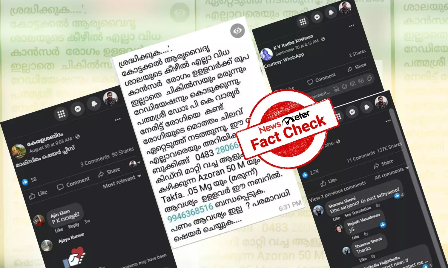 കോട്ടക്കല്‍ ആര്യവൈദ്യശാലയിലെ സൗജന്യ കാന്‍സര്‍ റേ‍ഡിയേഷന്‍ ചികിത്സ: വ്യാജസന്ദേശം വീണ്ടും പ്രചരിക്കുന്നു