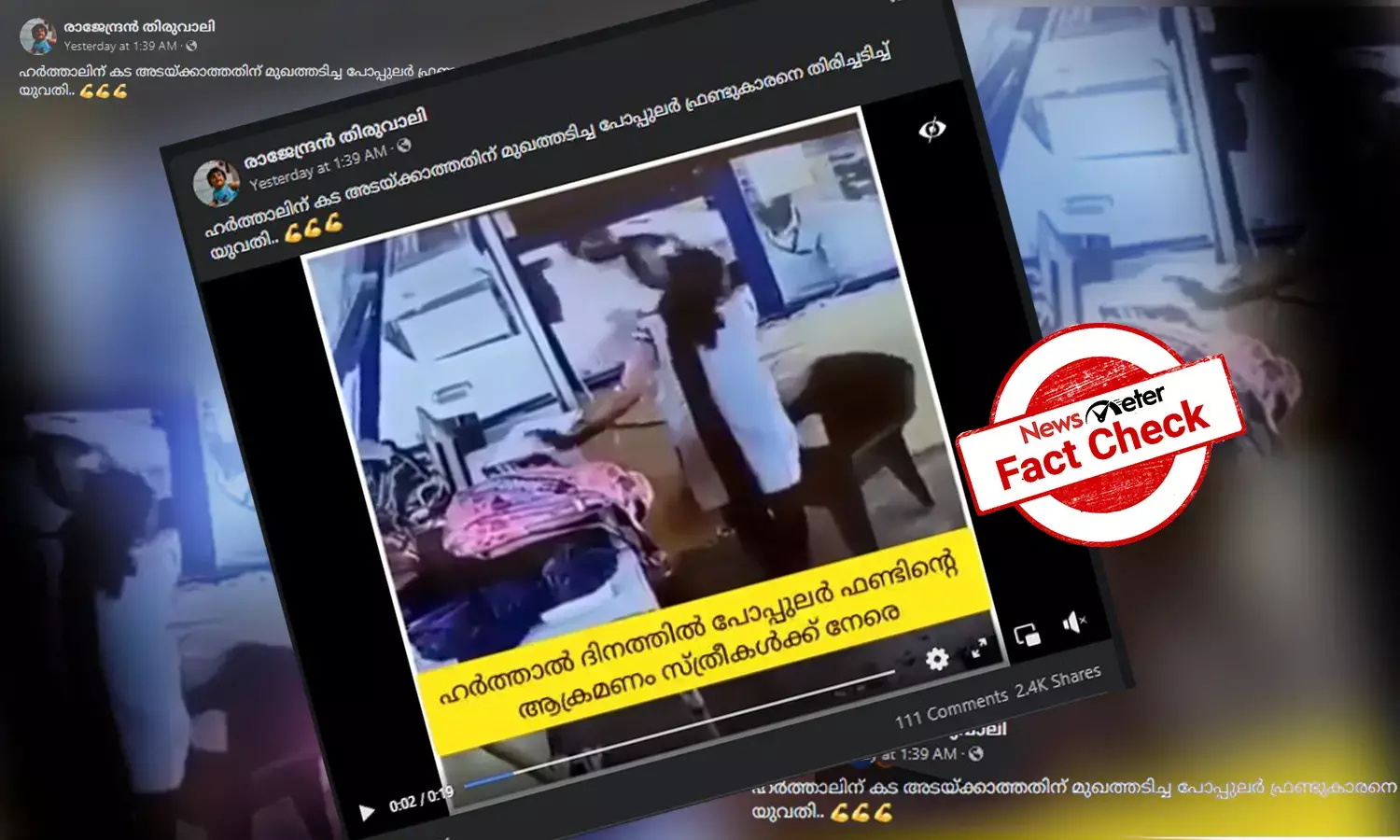 ഹര്‍ത്താല്‍ ദിനത്തില്‍ പോപ്പുലര്‍ ഫ്രണ്ട് ആക്രമണം സ്ത്രീകള്‍ക്ക് നേരെ - പ്രചരിക്കുന്ന വീഡിയോയുടെ വസ്തുതയെന്ത്?