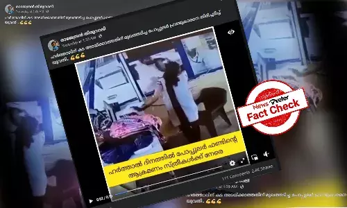 ഹര്‍ത്താല്‍ ദിനത്തില്‍ പോപ്പുലര്‍ ഫ്രണ്ട് ആക്രമണം സ്ത്രീകള്‍ക്ക് നേരെ - പ്രചരിക്കുന്ന വീഡിയോയുടെ വസ്തുതയെന്ത്?