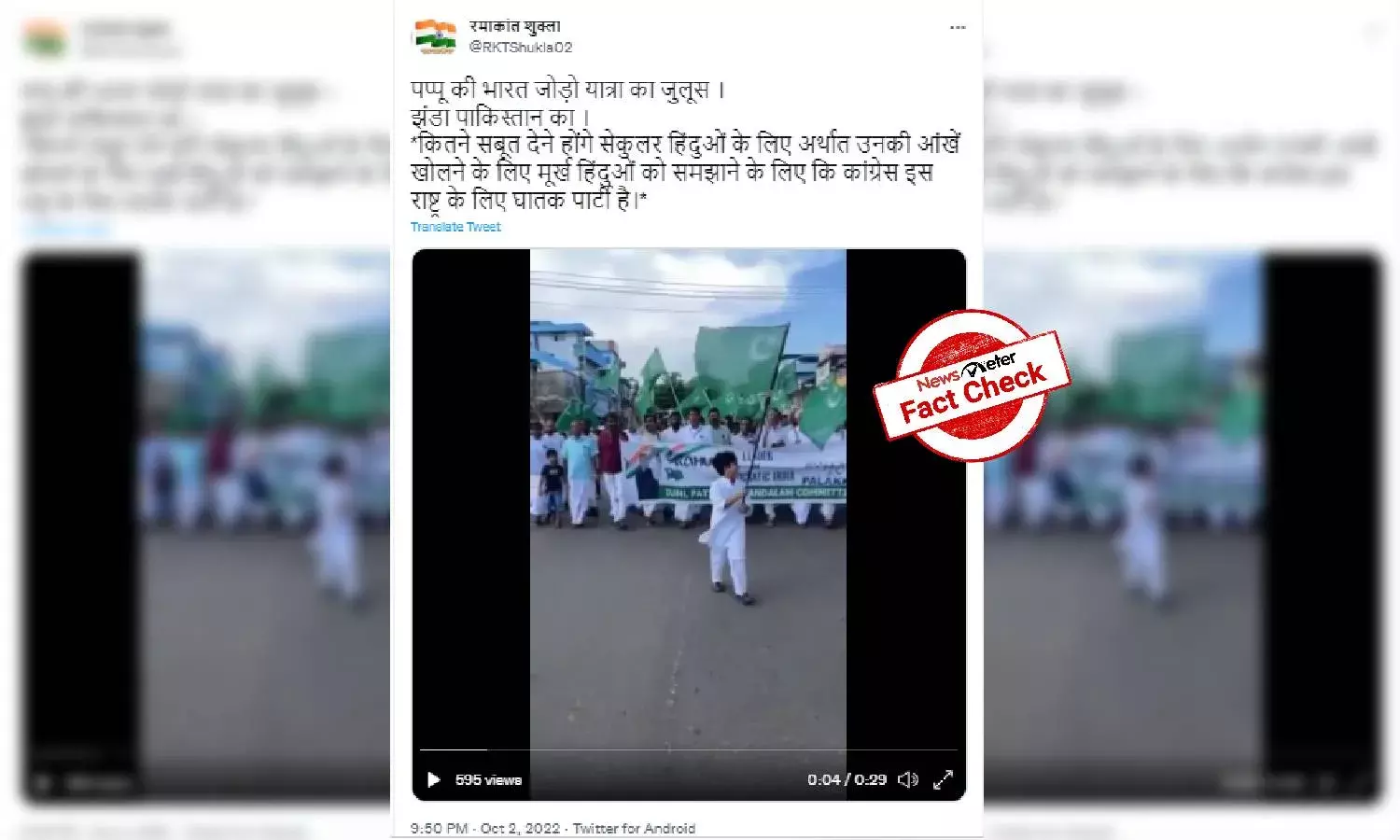 Was Pakistan flag used in Congress partys Bharat Jodo Yatra?
