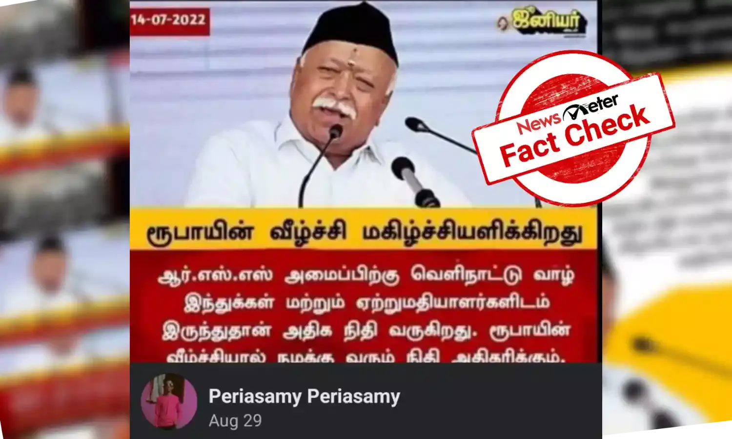 ரூபாயின் வீழ்ச்சியால் நமக்கு வரும் நிதி அதிகரிக்கும் என்று சொன்னாரா மோகன் பகவத்? வைரலாகும் விகடன் நியூஸ் கார்ட்!