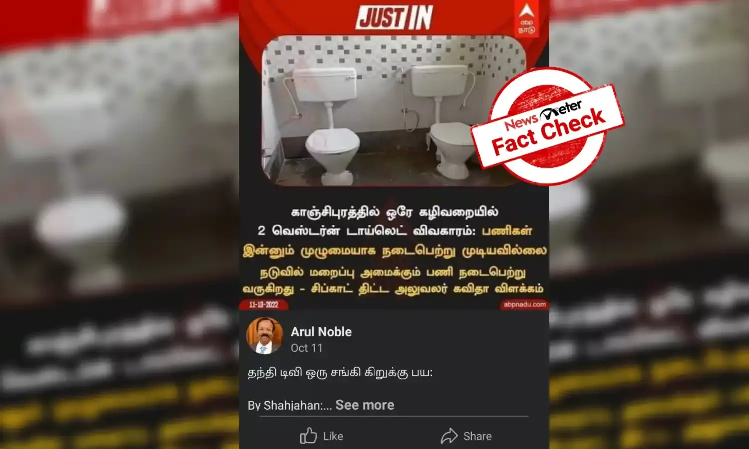 முதல்வர் திறந்து வைத்த புதிய கட்டிடத்தில் மறைவின்றி இரு கழிவறைகள் அருகருகே கட்டப்பட்டதா?