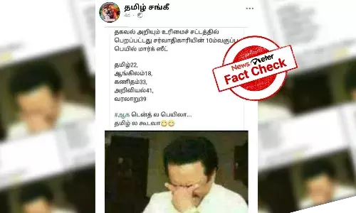 தமிழக முதல்வர் மு.க. ஸ்டாலின் பத்தாம் வகுப்பில் தேர்ச்சி பெறவில்லையா?