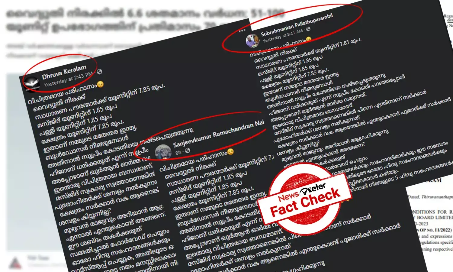 ക്ഷേത്രങ്ങളില്‍ മറ്റ് ആരാധനാലയങ്ങളെക്കാള്‍ കൂടിയ വൈദ്യുതിനിരക്കോ? പ്രചരിക്കുന്ന സന്ദേശത്തിലെ വസ്തുതയെന്ത്?