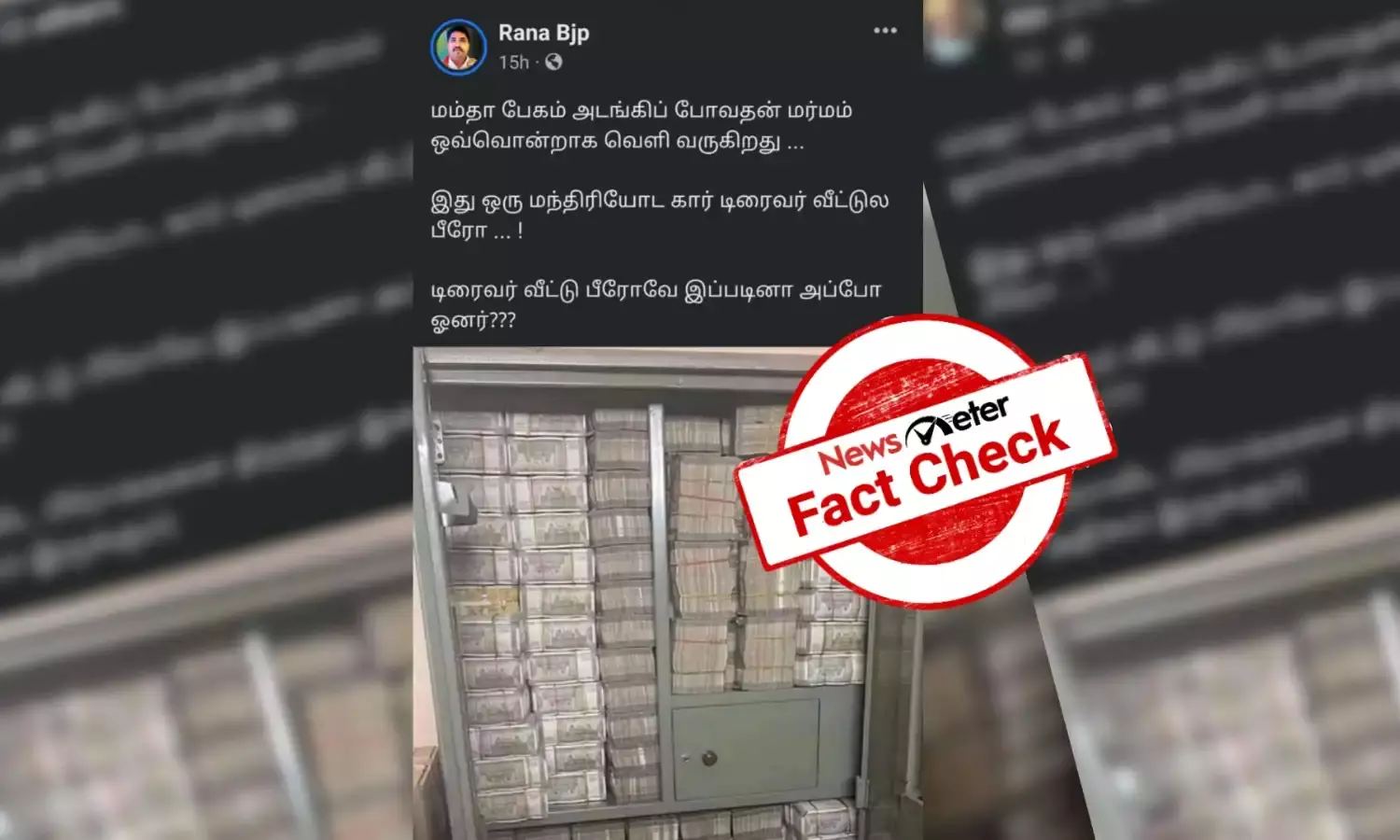 கப்போர்டில் கட்டுக்கட்டாக பணம்: மேற்கு வங்க அமைச்சரின் கார் ஓட்டுநர் வீட்டில் இருந்து எடுக்கப்பட்டதா?