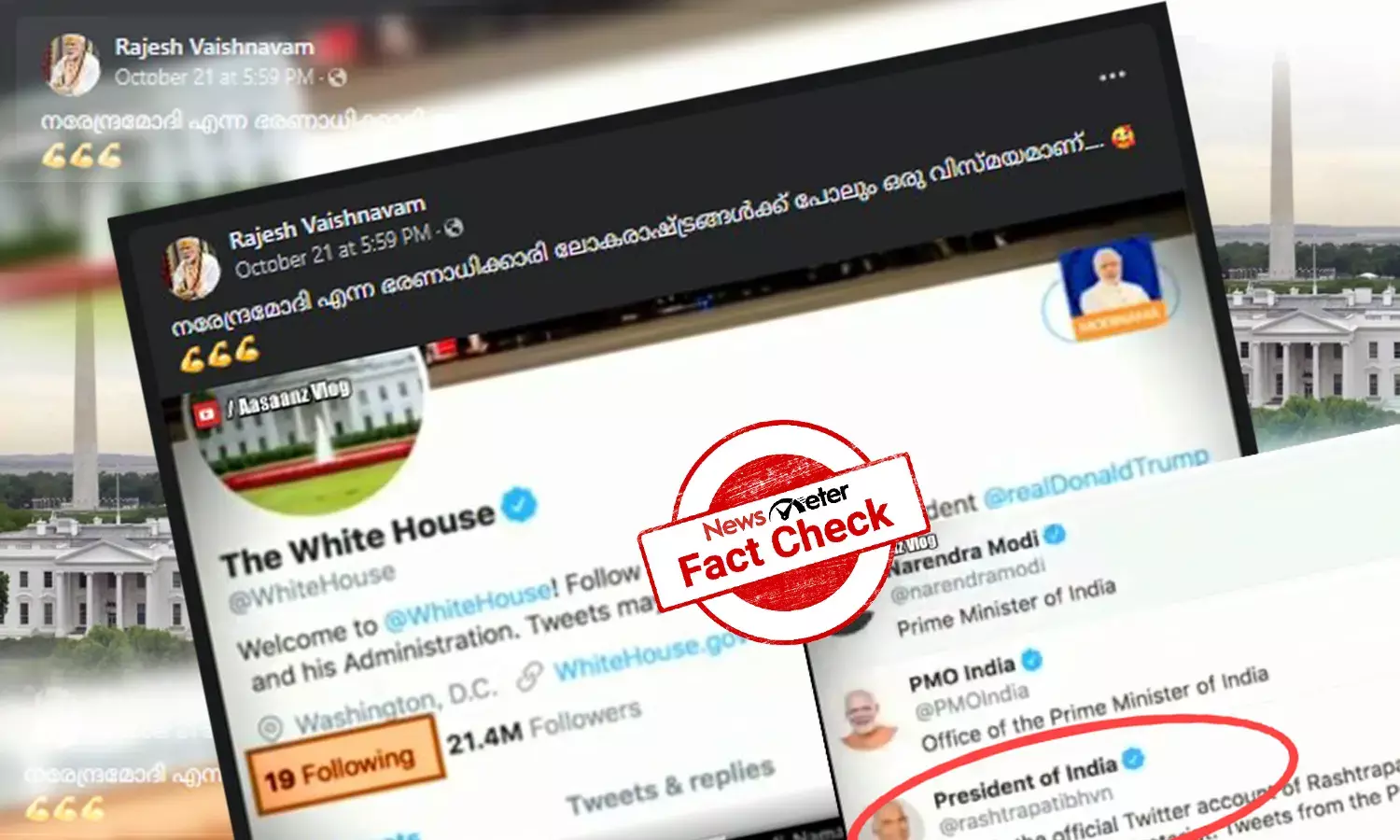 വൈറ്റ് ഹൗസ് ട്വിറ്ററില്‍ പിന്തുടരുന്ന ലോകനേതാവ് പ്രധാനമന്ത്രി നരേന്ദ്രമോദി -  പ്രചരണത്തിലെ വസ്തുതയറിയാം