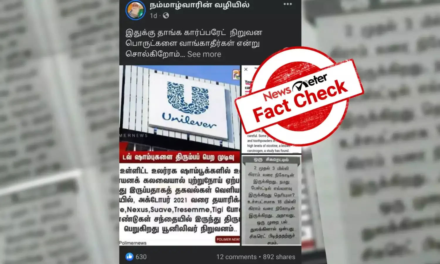 நாம் பயன்படுத்தும் டூத்பேஸ்டில் அதிகப்படியான நிகோடின் உள்ளதா?