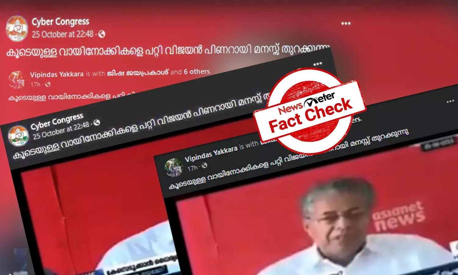 ലൈംഗികാരോപണം നേരിടുന്ന മന്ത്രിമാര്‍ക്കെതിരെ പിണറായി വിജയന്‍ പറഞ്ഞത്: വീഡിയോയുടെ പൊരുളറിയാം