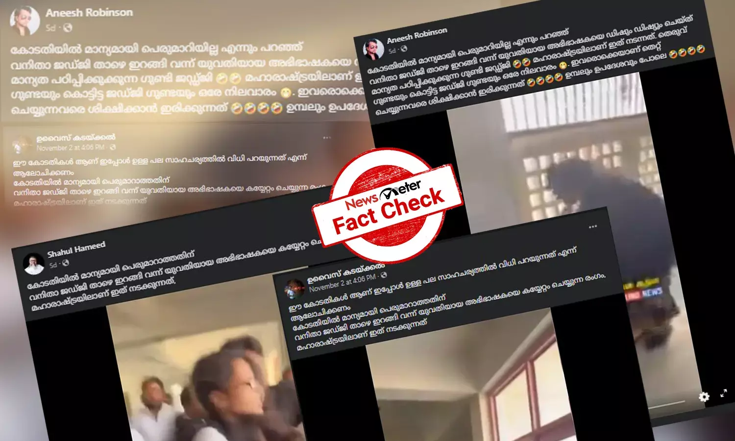 വനിതാ ജഡ്ജി അഭിഭാഷകയെ കൈയ്യേറ്റം ചെയ്യുന്ന വീഡിയോ: വസ്തുതയറിയാം