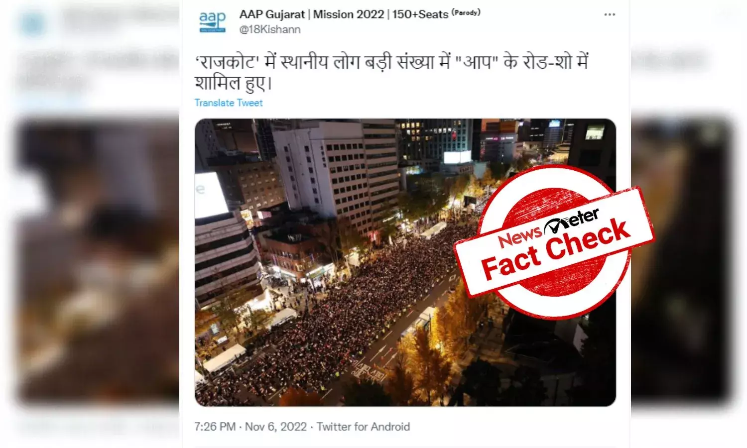 Candlelight march from Seoul passed off as AAPs roadshow in Rajkot