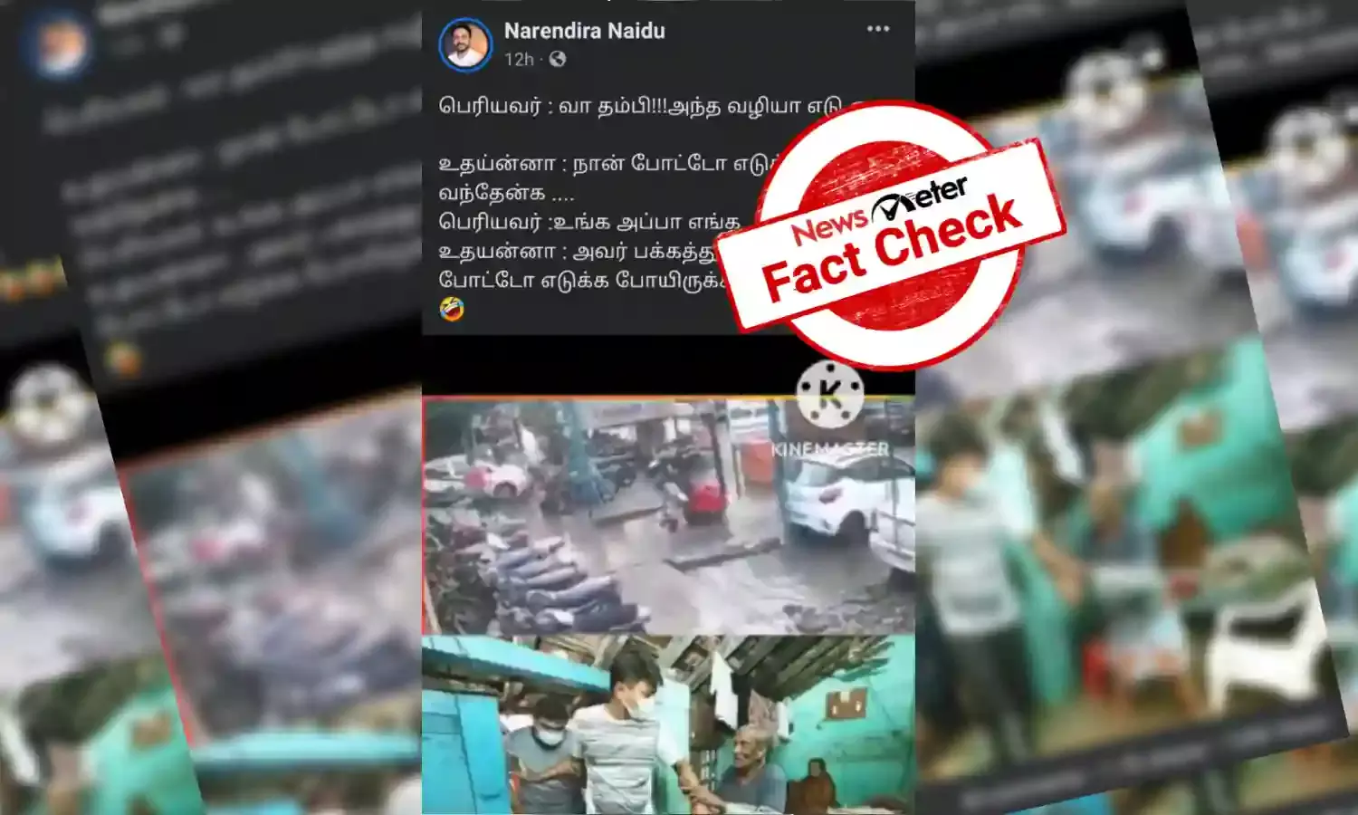 சமூக வலைதளங்களில் பரவி வரும் உதயநிதி ஸ்டாலினின் வீடியோவின் உண்மைத் தன்மை என்ன?