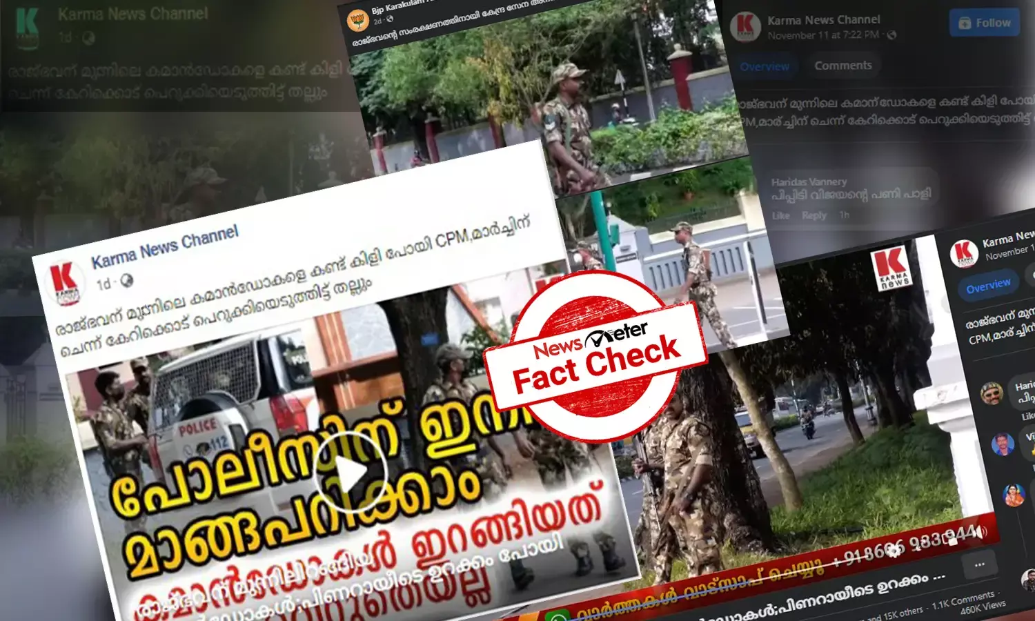 രാജ്ഭവന്‍ സംരക്ഷിക്കാന്‍ കേന്ദ്രസേനയെത്തിയോ? പ്രചരണങ്ങളുടെ വസ്തുതയറിയാം