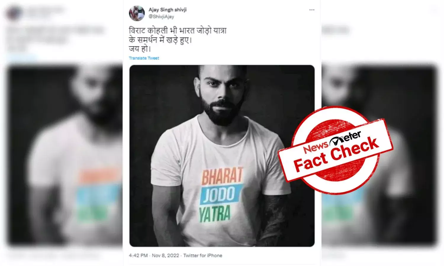 No, Virat Kohli has not extended support to Congress Bharat Jodo Yatra