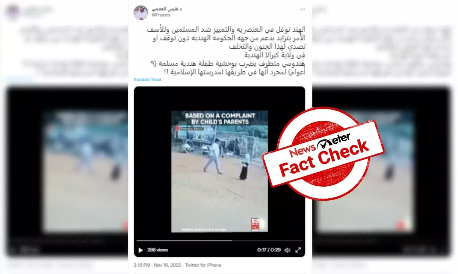 Video of a man throwing a child to the ground in Kerala given communal twist