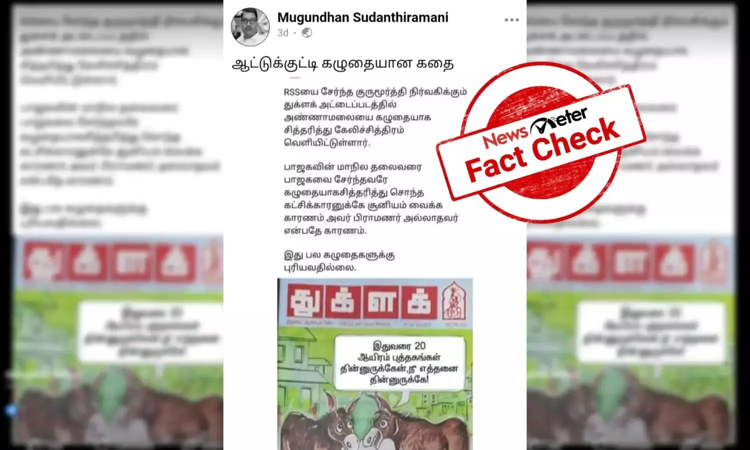 பாஜக தலைவர் அண்ணாமலையை கேலி செய்ததா துக்ளக் இதழ்?