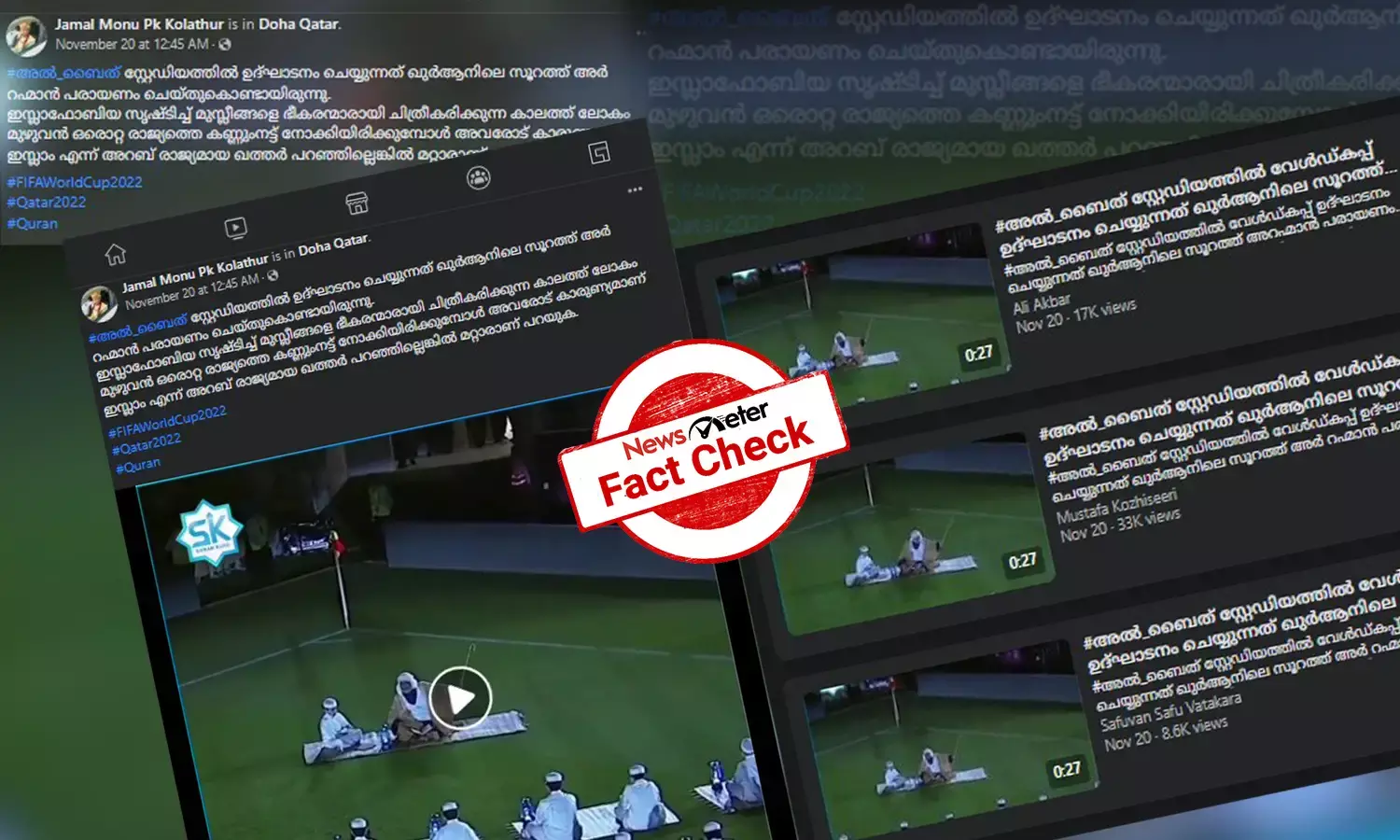 ഖത്തര്‍ ലോകകപ്പ് ഉദ്ഘാടനവേദിയിലെ ഖുര്‍ആന്‍ പാരായണം: പ്രചരിക്കുന്നത് പഴയ ദൃശ്യങ്ങളും