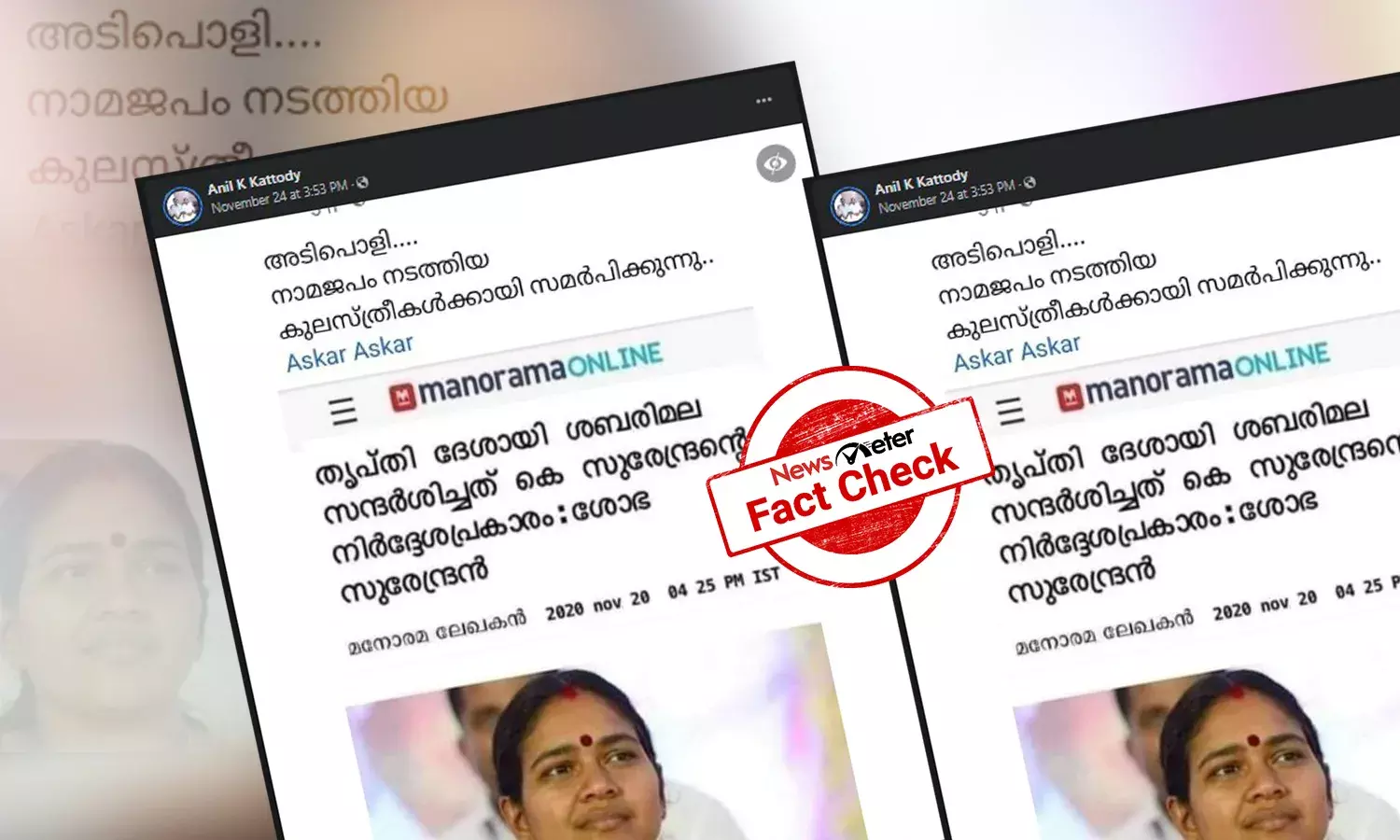 തൃപ്തി ദേശായിയുടെ ശബരിമല സന്ദര്‍ശനം: മനോരമയുടെ പേരില്‍ വ്യാജ സ്ക്രീന്‍ഷോട്ട് വീണ്ടും പ്രചരിക്കുന്നു