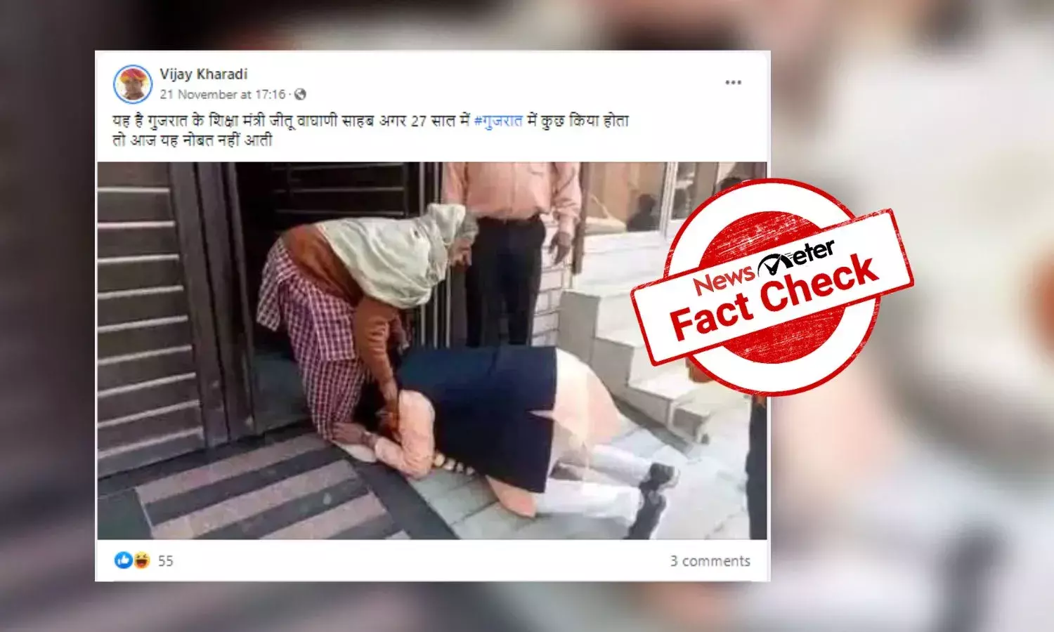 Is this a photo of Gujarat minister prostrating on the feet of a voter?