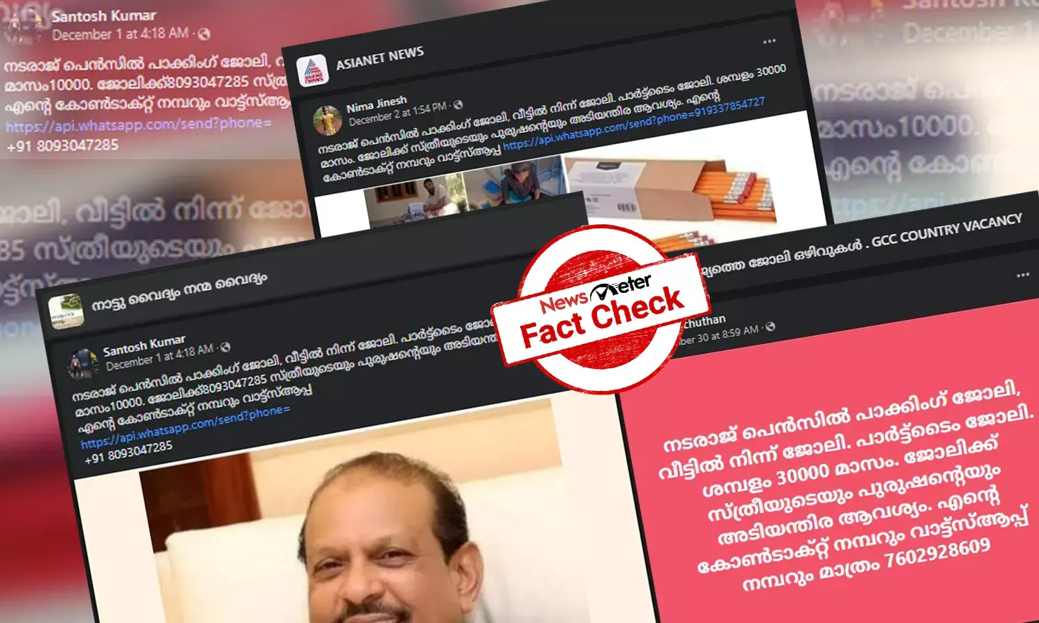 നടരാജ് പെന്‍സില്‍ പാക്കിങ്: പാര്‍ട്ട് ടൈം ജോലി വാഗ്ദാനത്തിനു പിന്നിലെ തട്ടിപ്പ്!