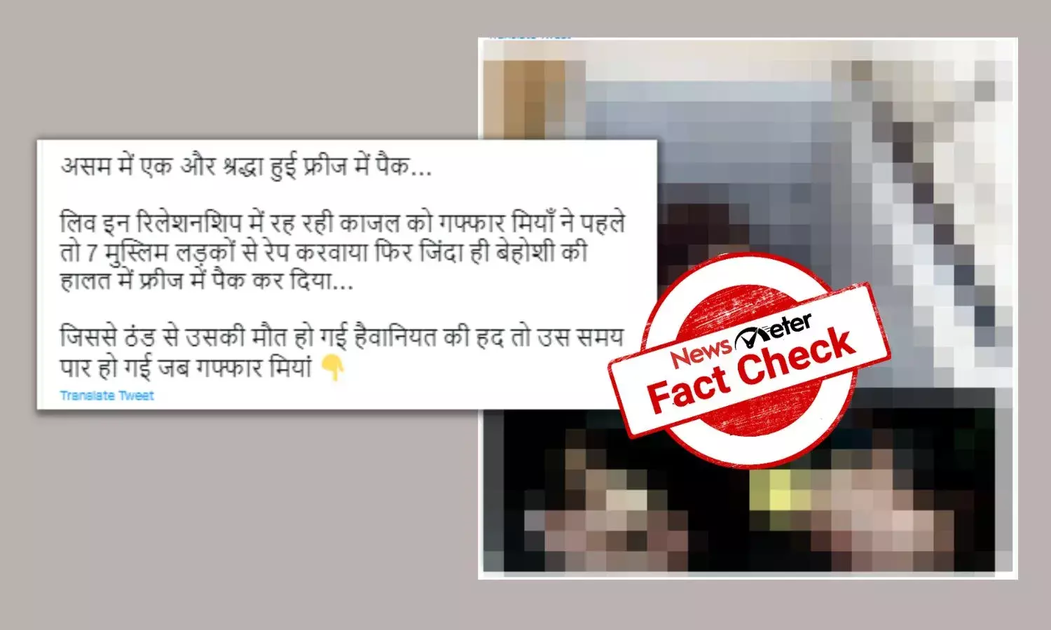 Photos of womans dead body in freezer are not from Assam